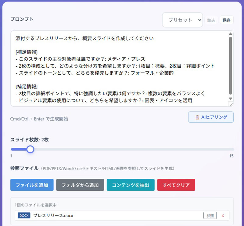 ネットワンが社内スライドAIを全社展開の関連画像