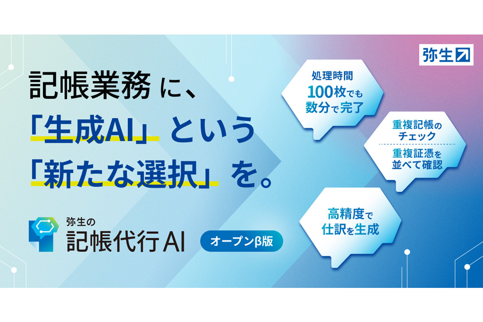 Related image for Yayoi opens a beta of its AI bookkeeping service for accounting firms
