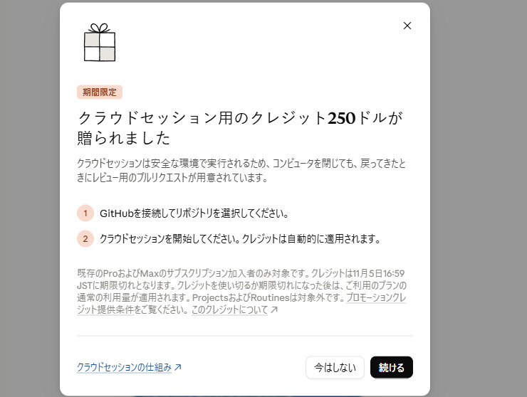 Claude Codeのクラウド実行が正式版の関連画像